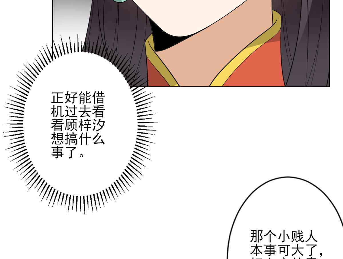 🍛倾城之上 第145话 让你倾家荡产 第41页