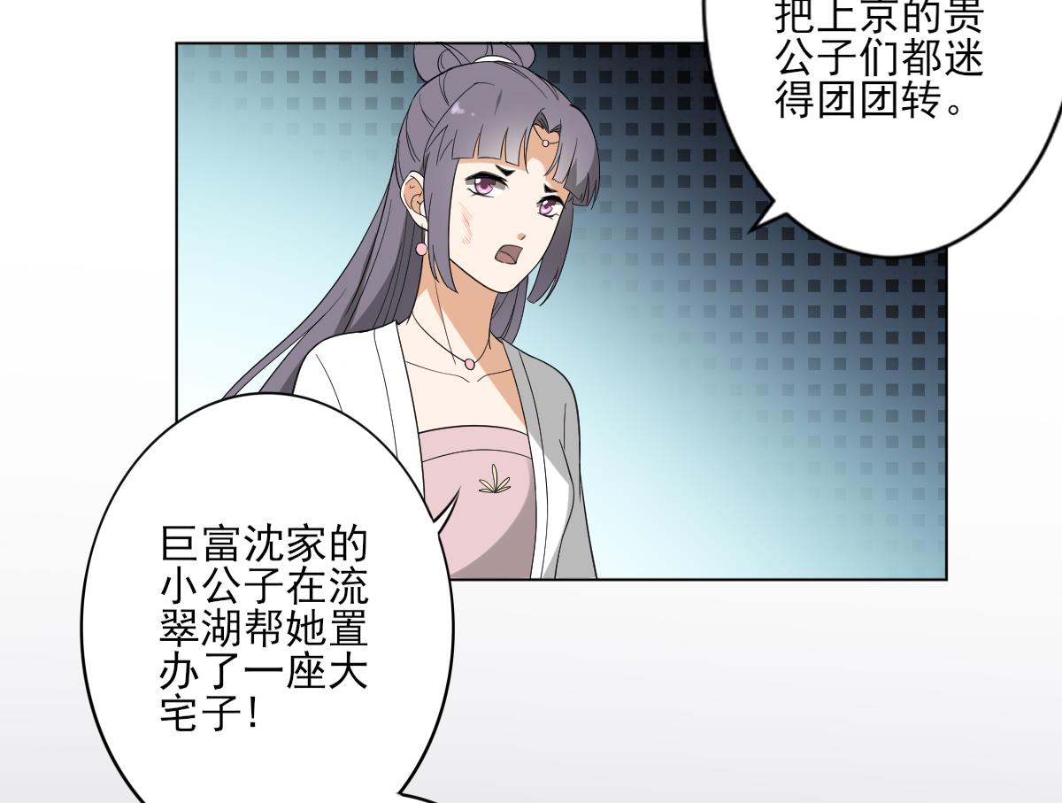🍛倾城之上 第145话 让你倾家荡产 第42页