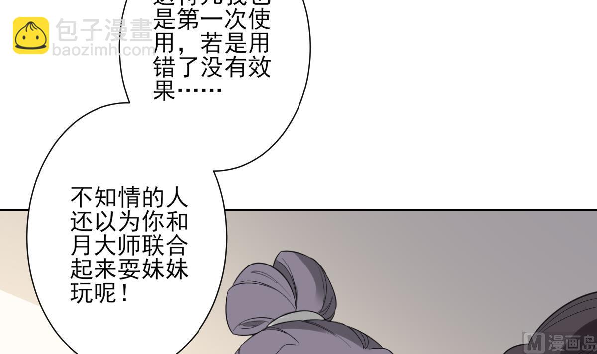 🍛倾城之上 第145话 让你倾家荡产 第46页