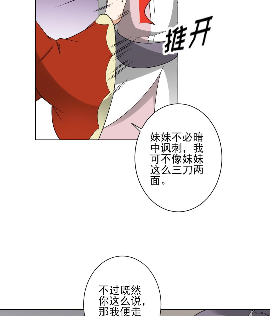 🍛倾城之上 第145话 让你倾家荡产 第50页
