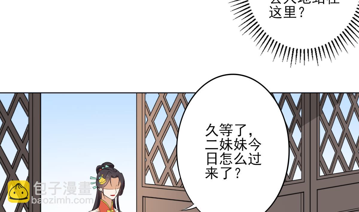 🍛倾城之上 第145话 让你倾家荡产 第6页