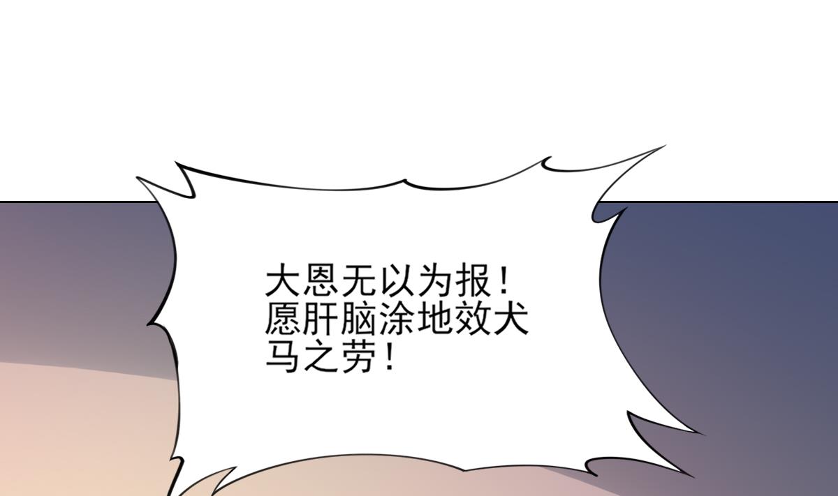 🍛倾城之上 第147话 誓死效忠 第29页