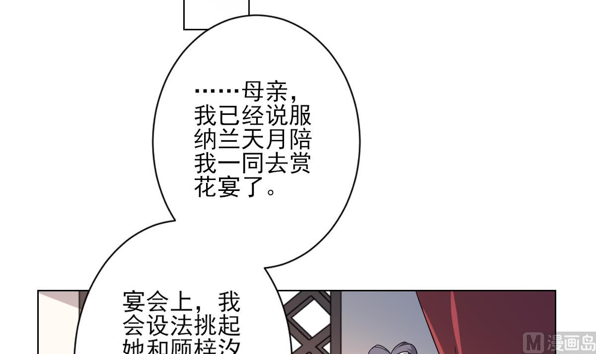 🍛倾城之上 第147话 誓死效忠 第34页