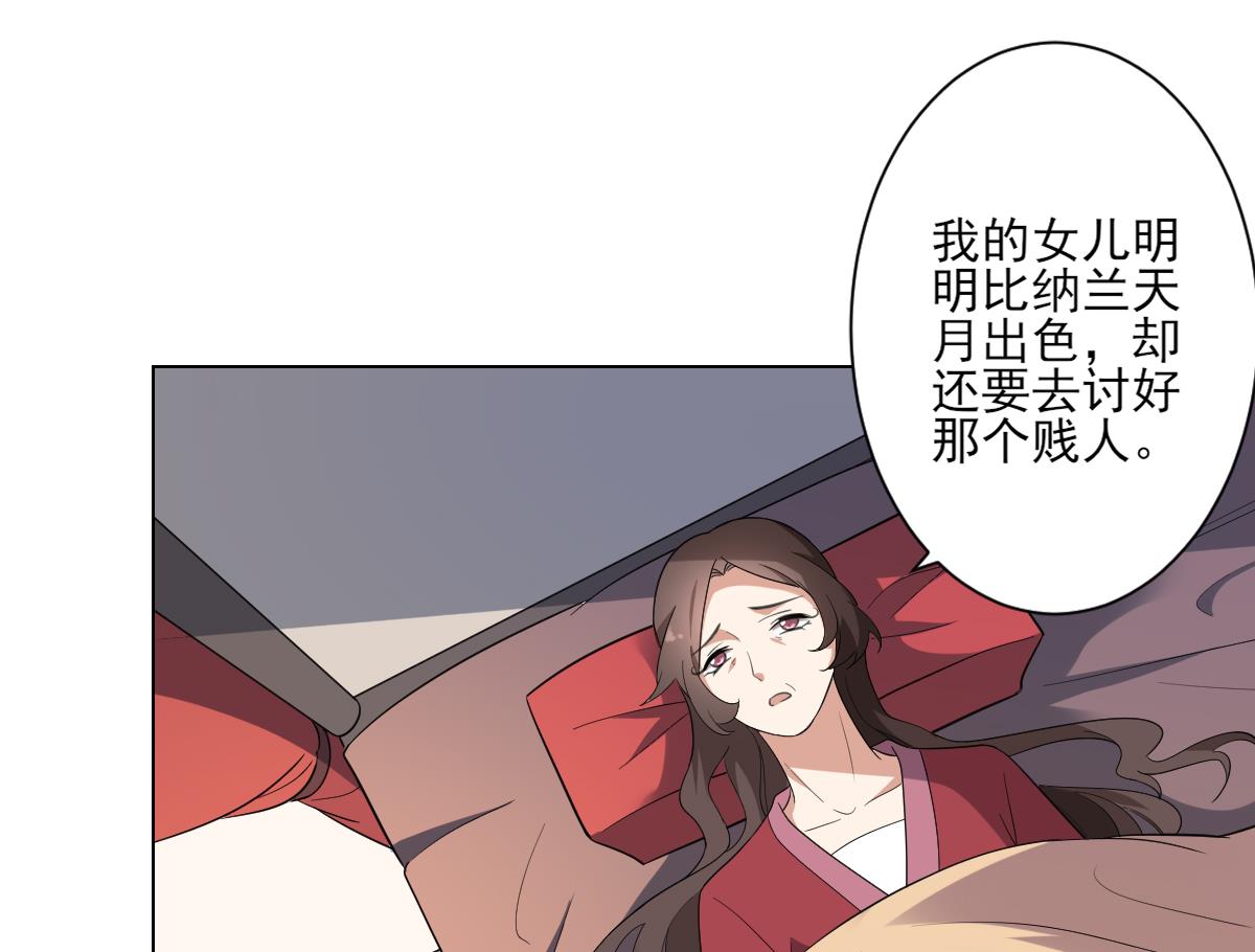 🍛倾城之上 第147话 誓死效忠 第36页