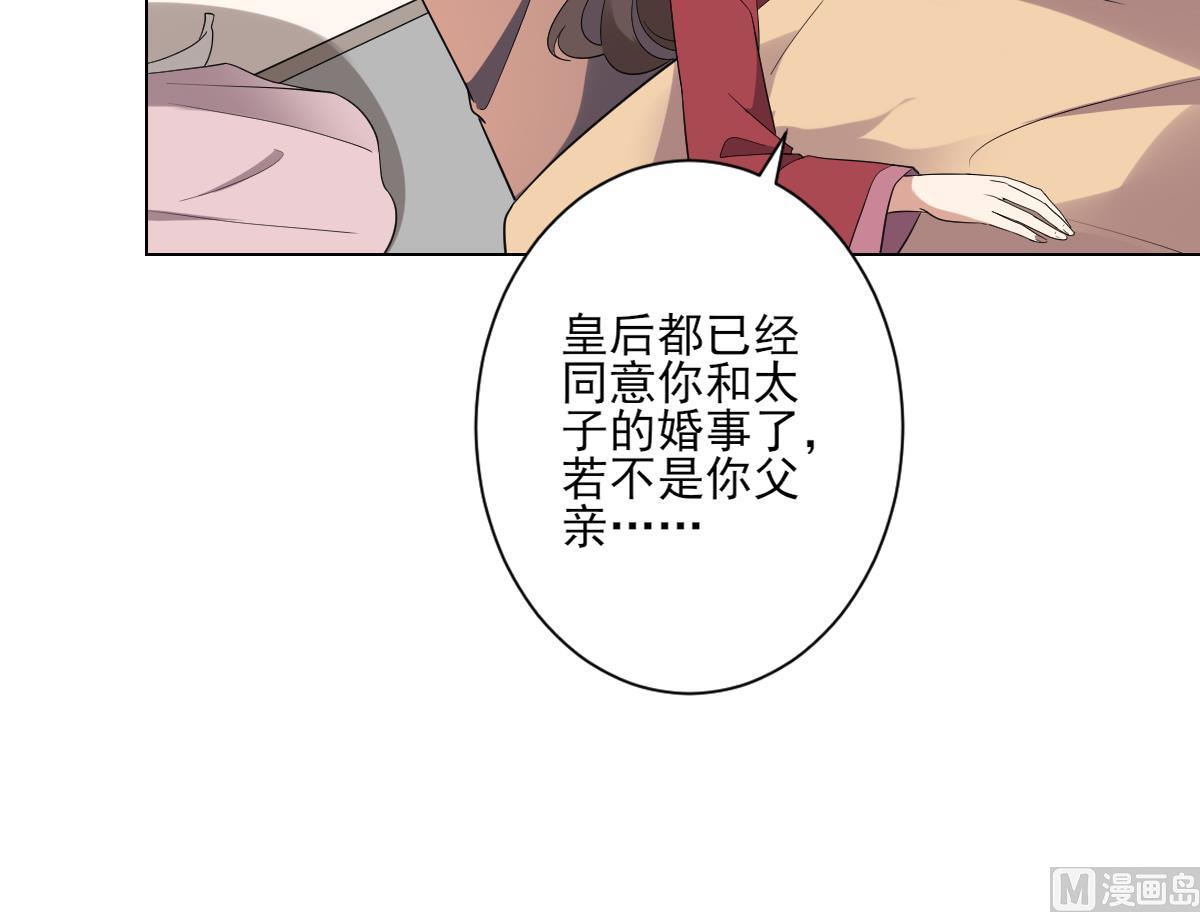 🍛倾城之上 第147话 誓死效忠 第37页