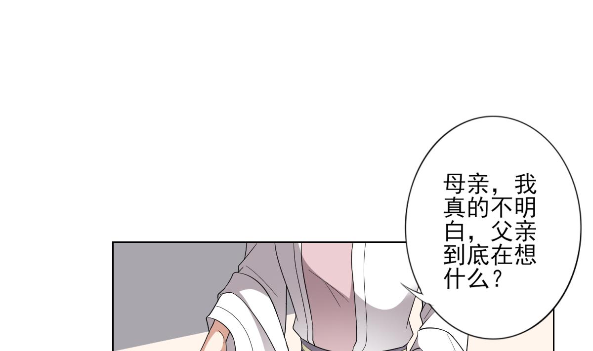 🍛倾城之上 第147话 誓死效忠 第38页