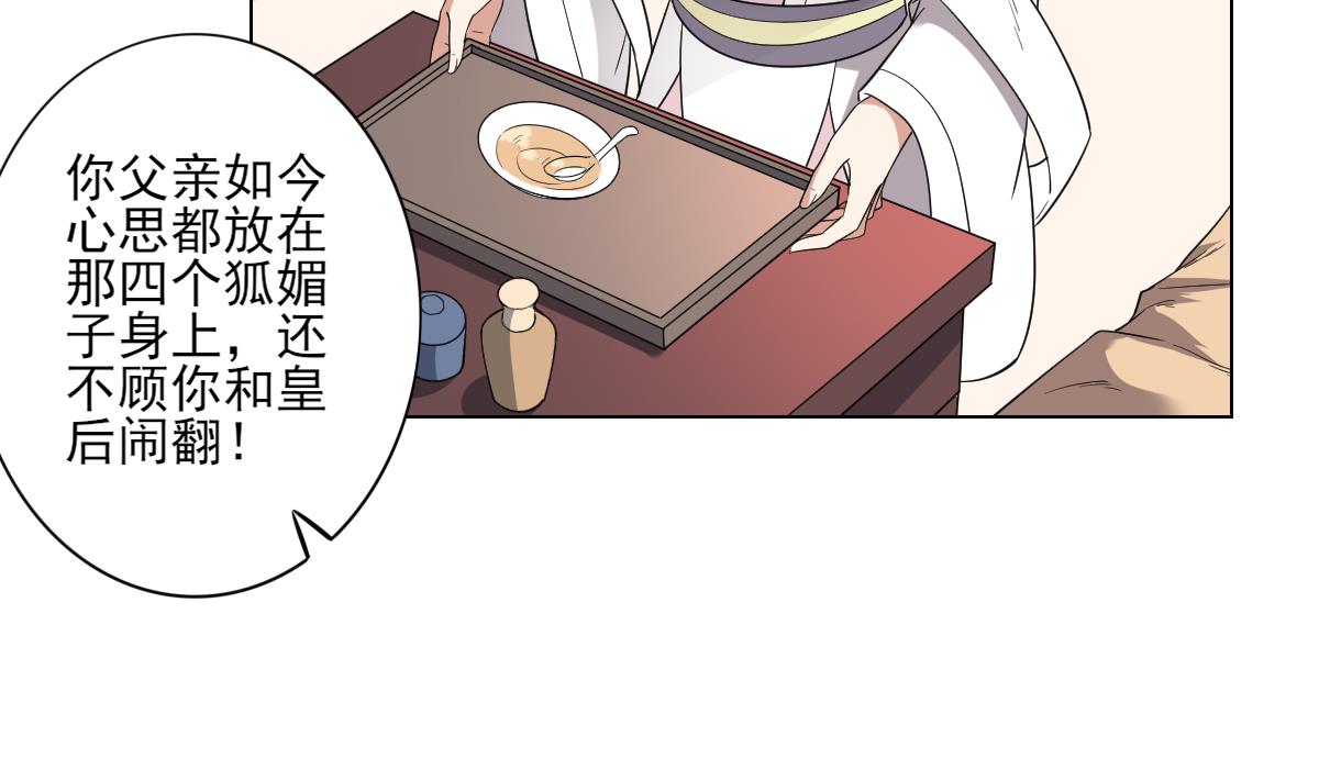 🍛倾城之上 第147话 誓死效忠 第39页