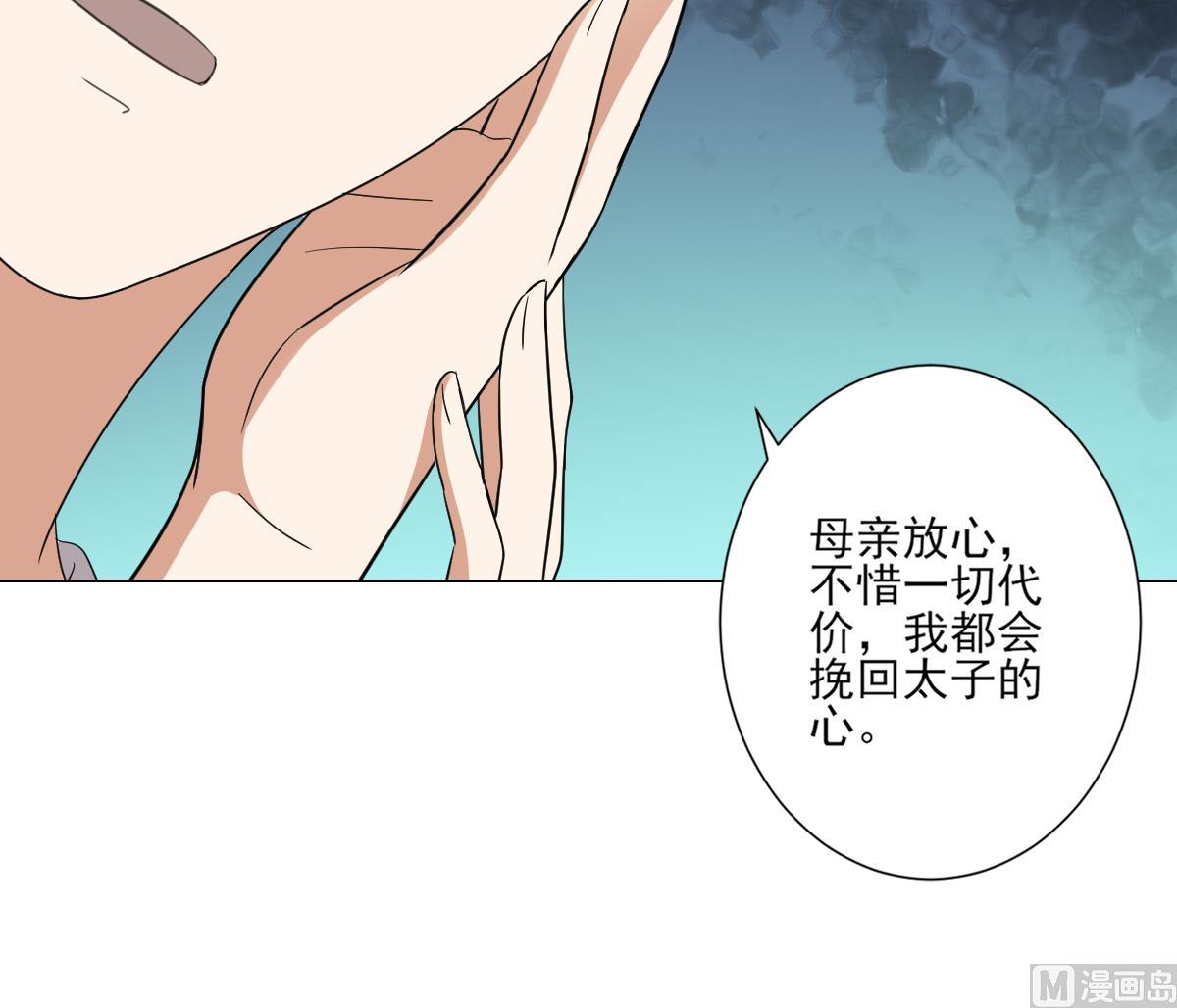 🍛倾城之上 第147话 誓死效忠 第46页