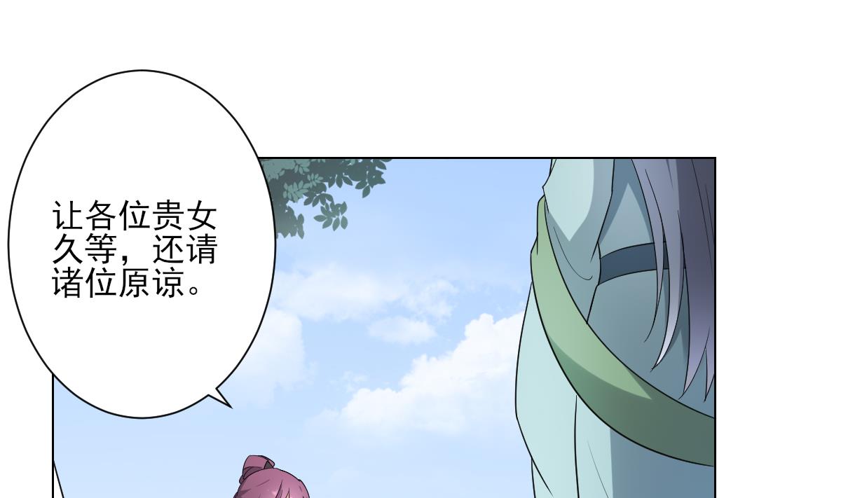 🍛倾城之上 第149话 肮脏的手段 第17页