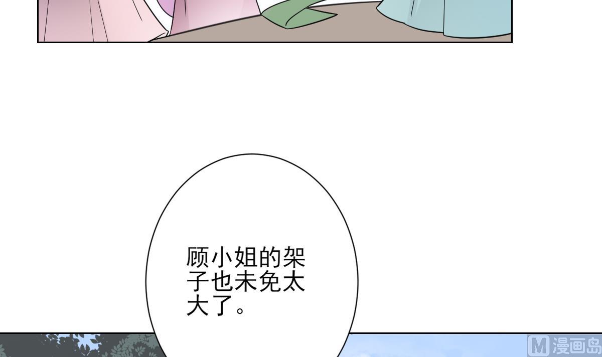 🍛倾城之上 第149话 肮脏的手段 第19页