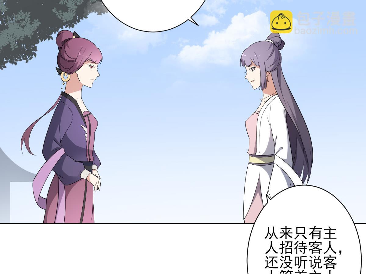 🍛倾城之上 第149话 肮脏的手段 第20页