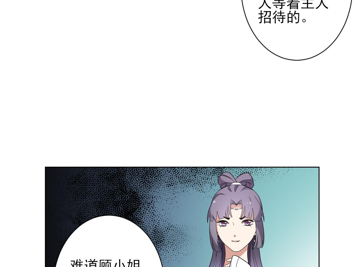 🍛倾城之上 第149话 肮脏的手段 第21页