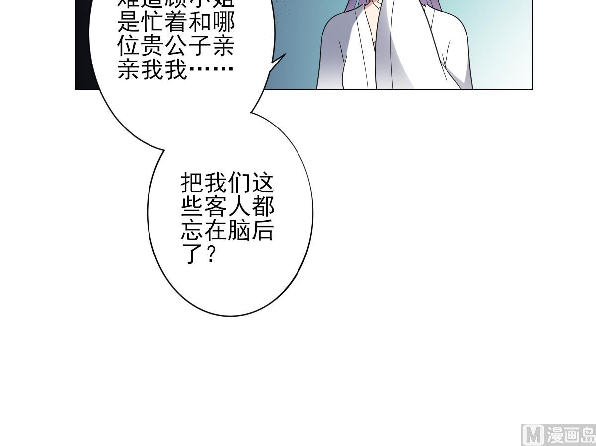 🍛倾城之上 第149话 肮脏的手段 第22页