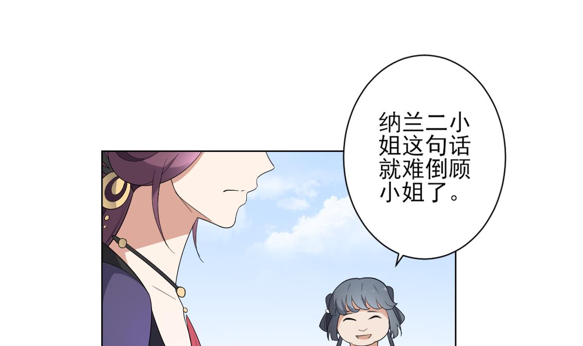 🍛倾城之上 第149话 肮脏的手段 第23页
