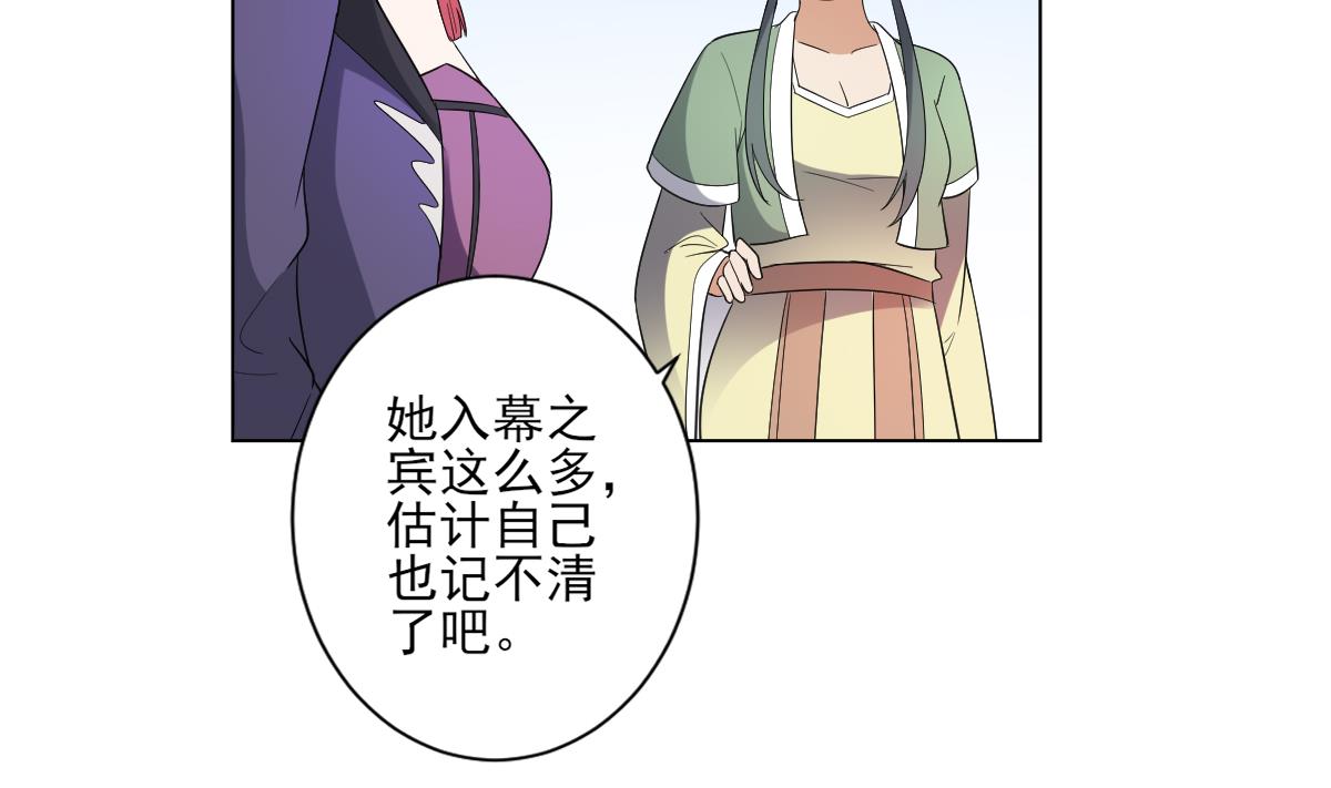🍛倾城之上 第149话 肮脏的手段 第24页