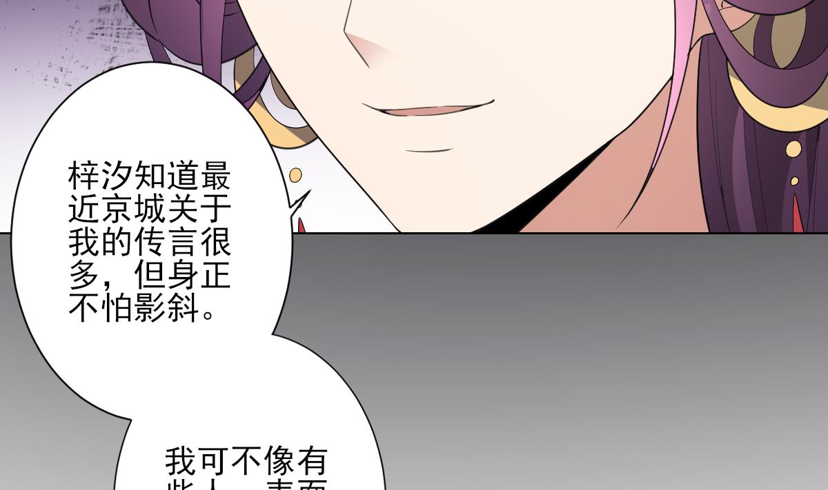 🍛倾城之上 第149话 肮脏的手段 第26页