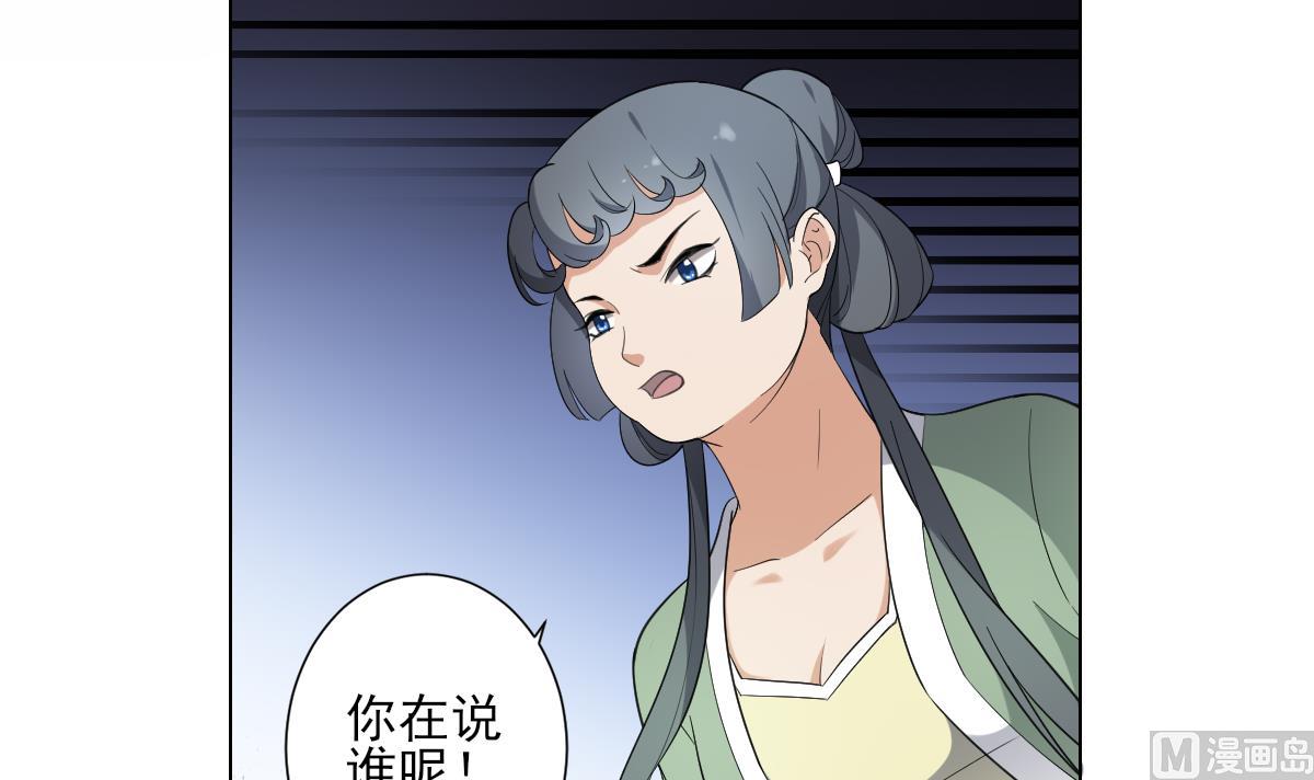 🍛倾城之上 第149话 肮脏的手段 第28页