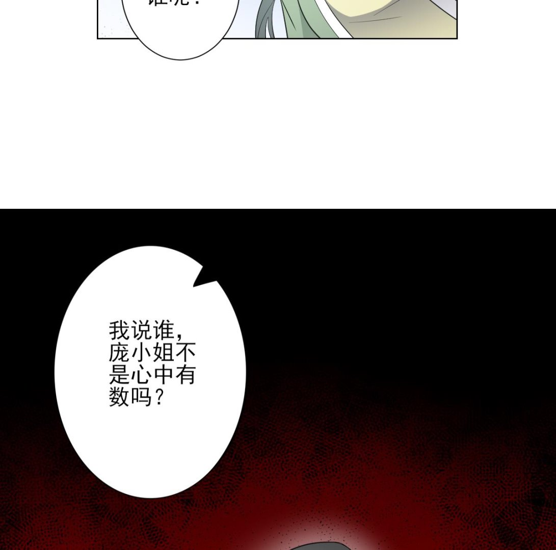 🍛倾城之上 第149话 肮脏的手段 第29页