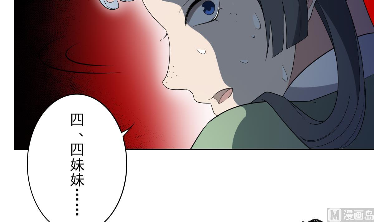 🍛倾城之上 第149话 肮脏的手段 第34页