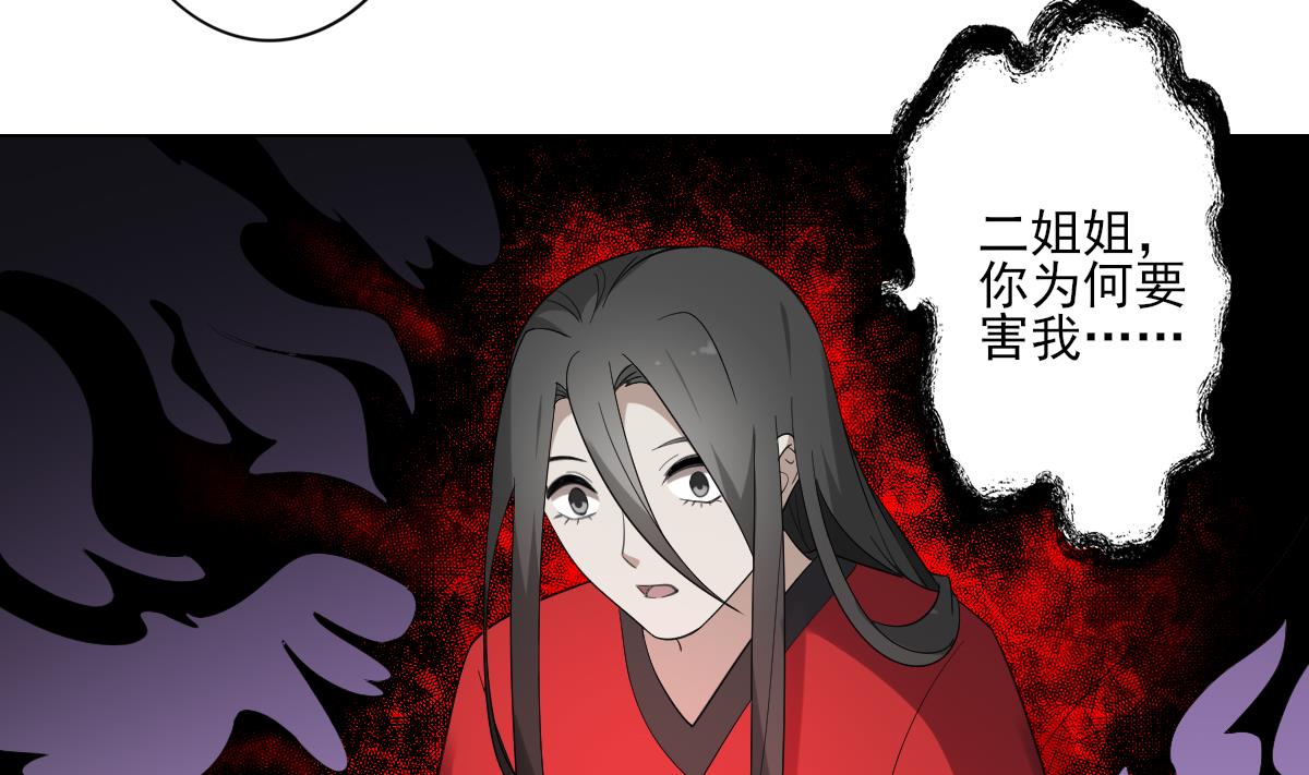 🍛倾城之上 第149话 肮脏的手段 第35页