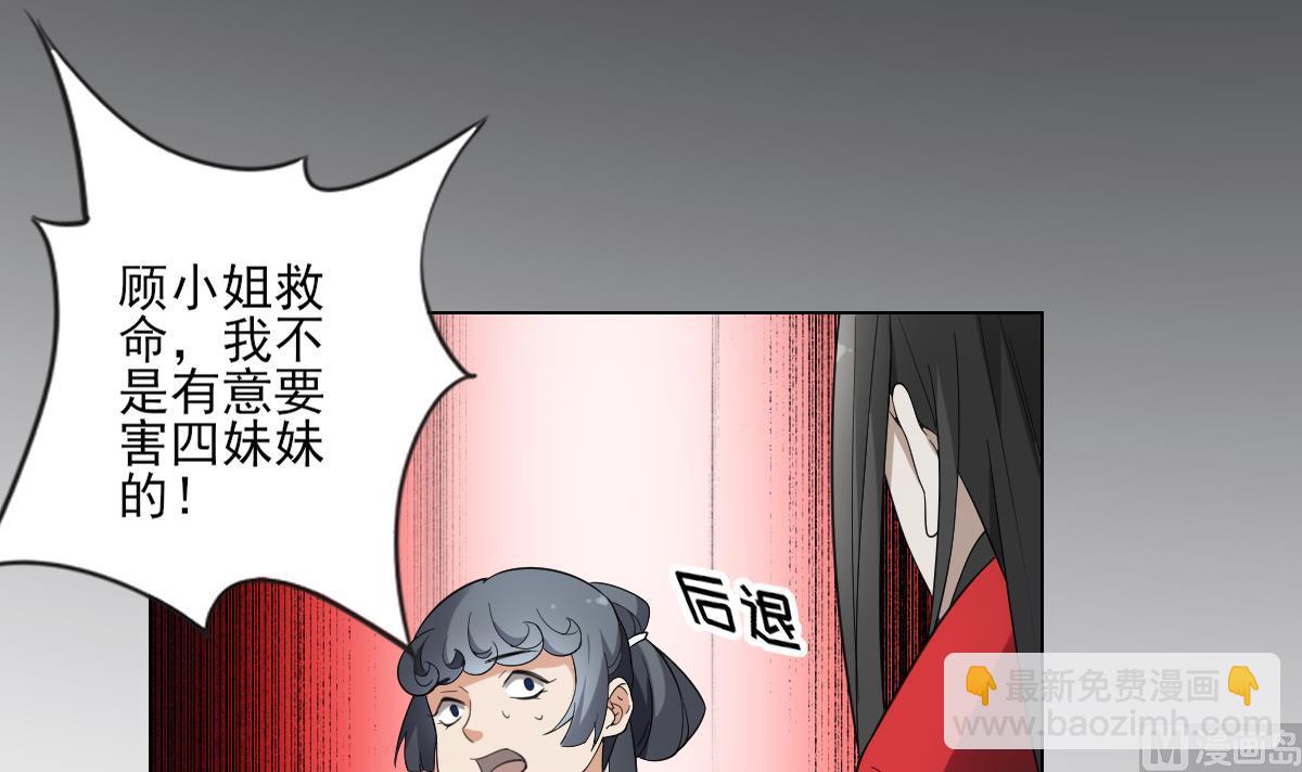 🍛倾城之上 第149话 肮脏的手段 第37页