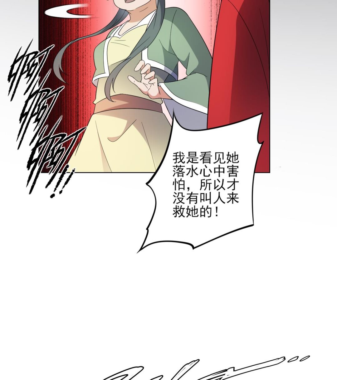 🍛倾城之上 第149话 肮脏的手段 第38页