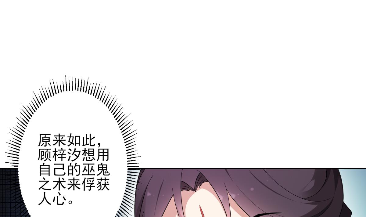 🍛倾城之上 第149话 肮脏的手段 第41页