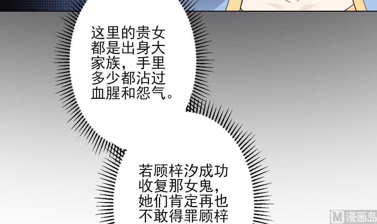 🍛倾城之上 第149话 肮脏的手段 第43页