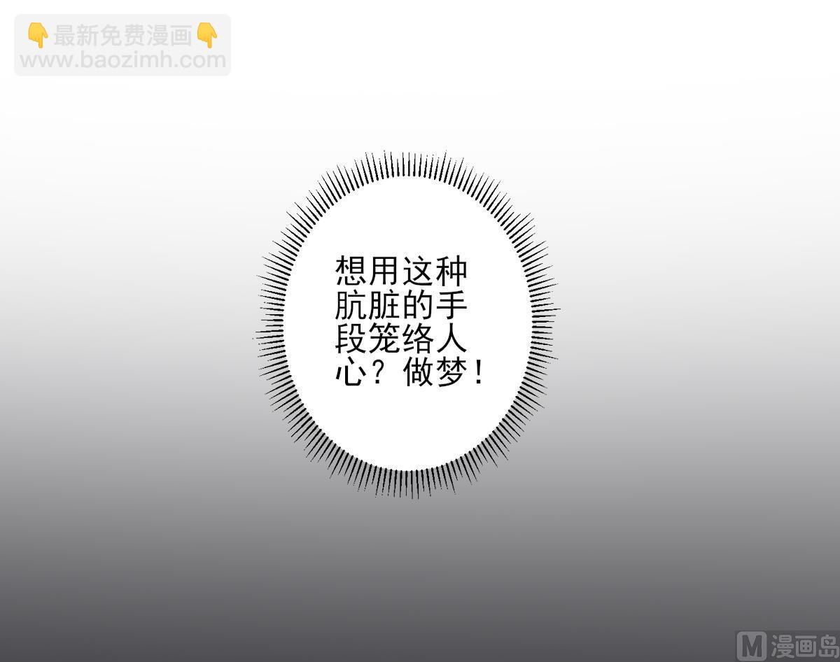 🍛倾城之上 第149话 肮脏的手段 第46页