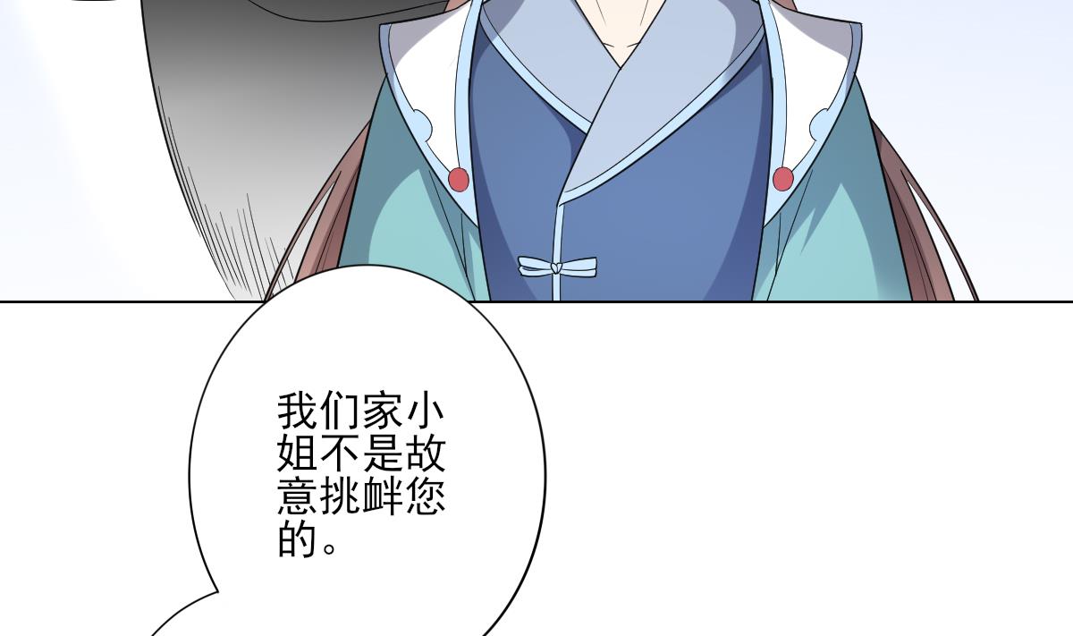 🍛倾城之上 第149话 肮脏的手段 第6页