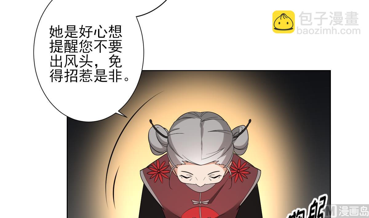 🍛倾城之上 第149话 肮脏的手段 第7页
