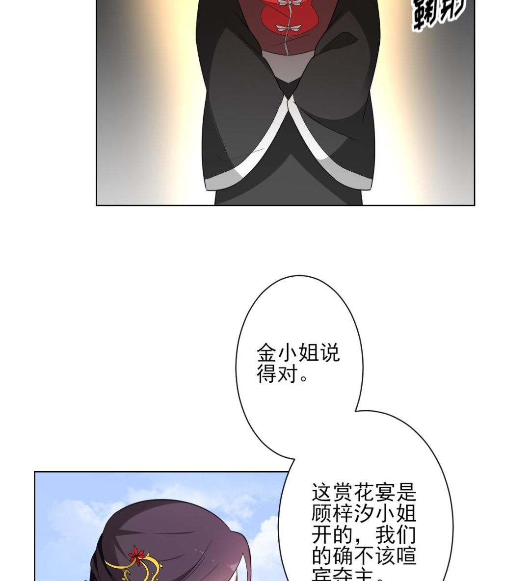 🍛倾城之上 第149话 肮脏的手段 第8页