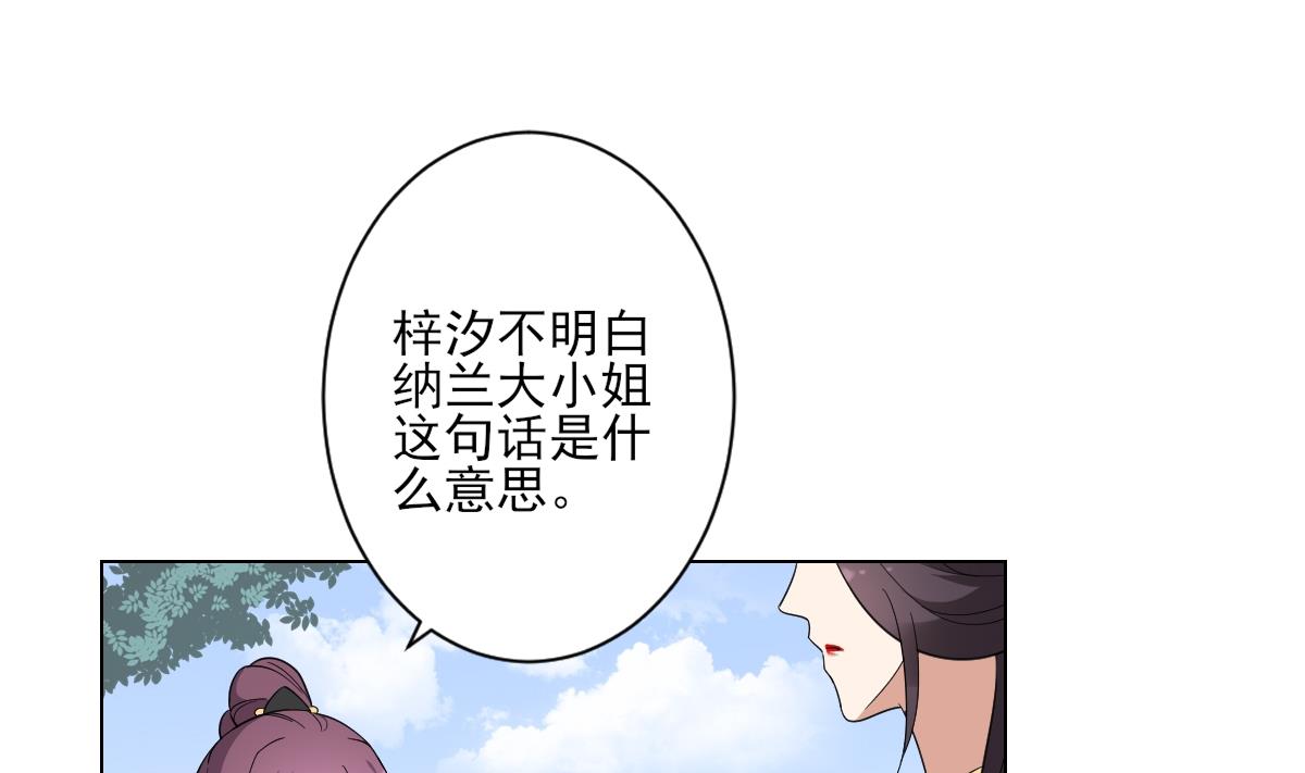 🍛倾城之上 第151话 用呕吐来示爱 第11页