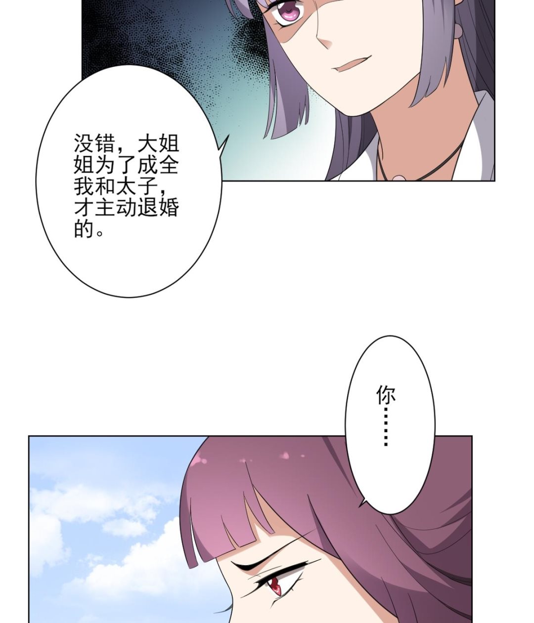 🍛倾城之上 第151话 用呕吐来示爱 第18页