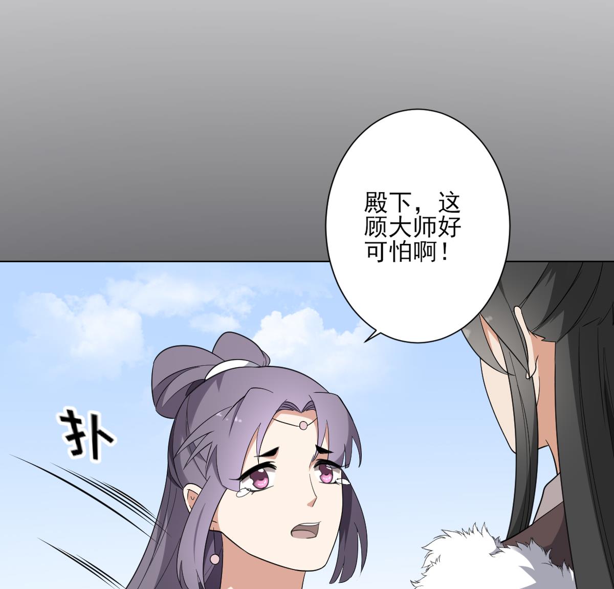 🍛倾城之上 第151话 用呕吐来示爱 第27页