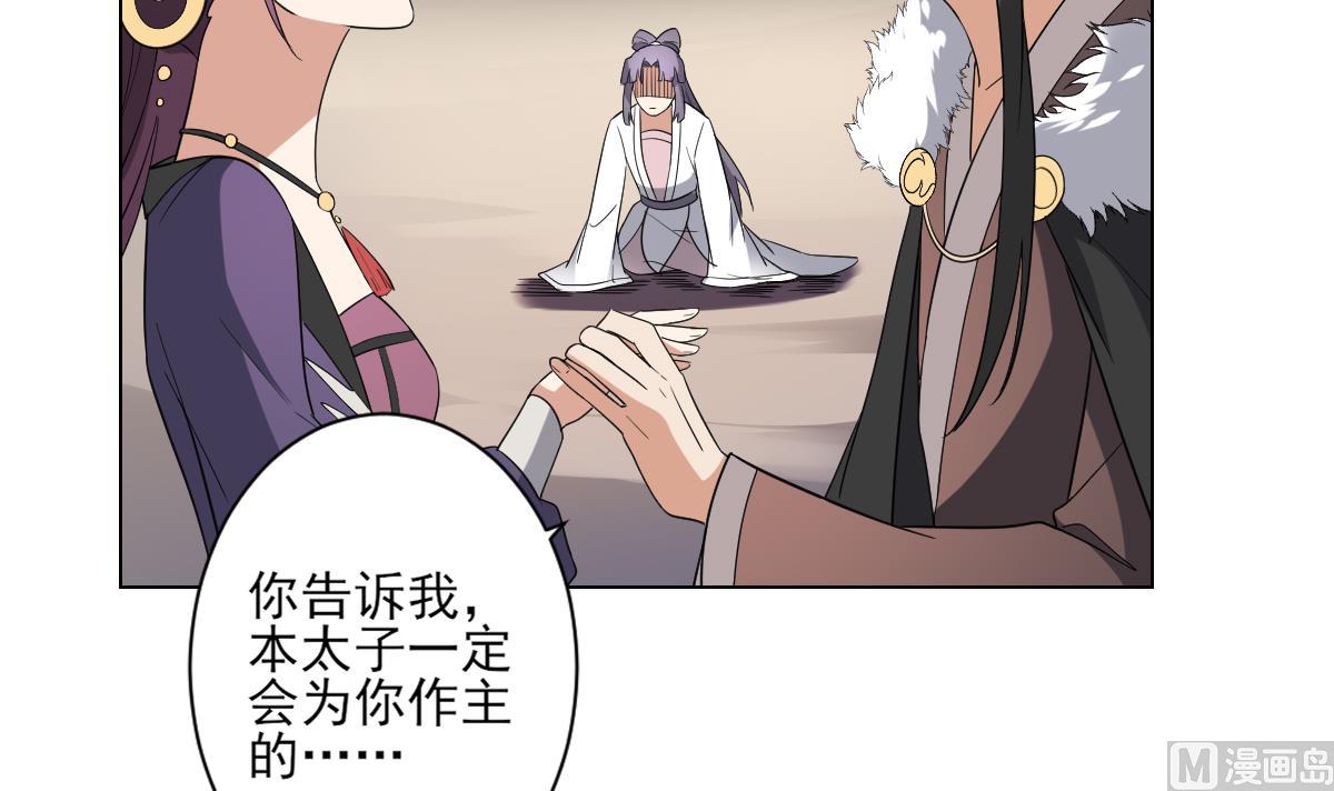 🍛倾城之上 第151话 用呕吐来示爱 第34页