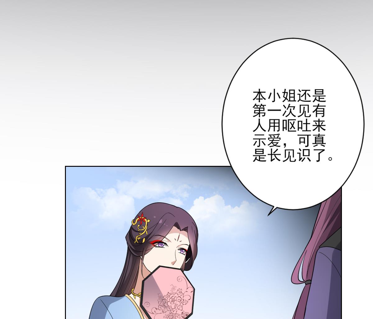 🍛倾城之上 第151话 用呕吐来示爱 第44页