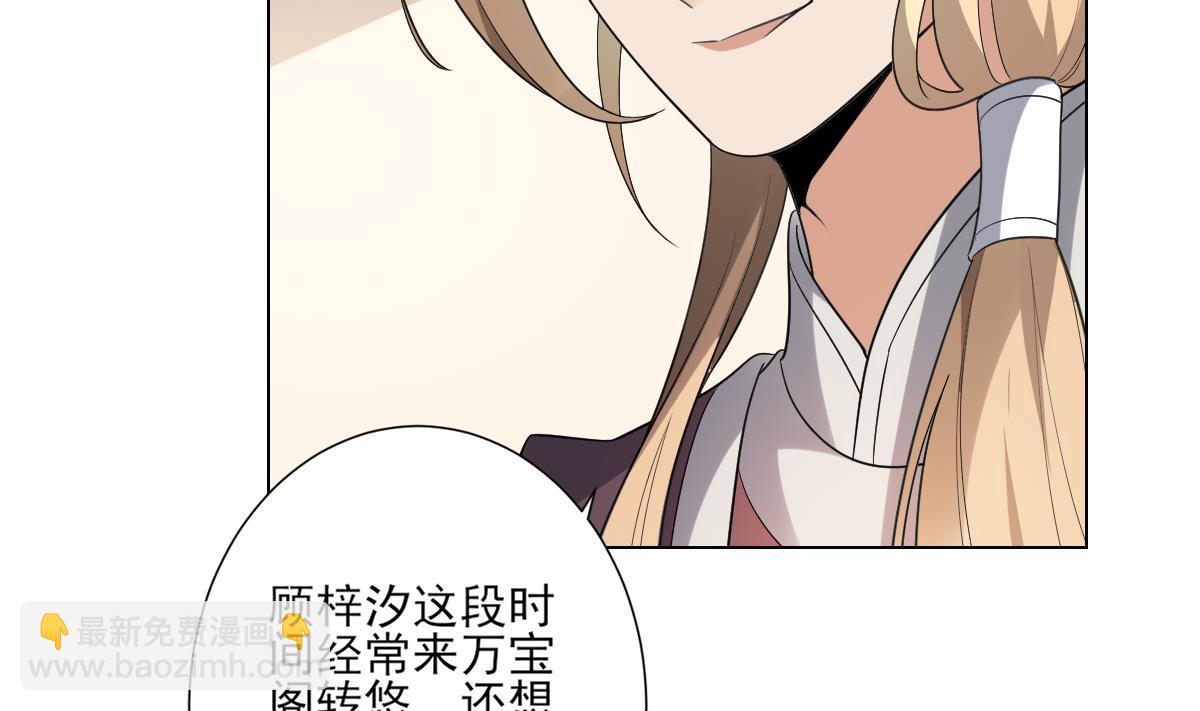 🍛倾城之上 第153话 顾家真正的后人 第12页
