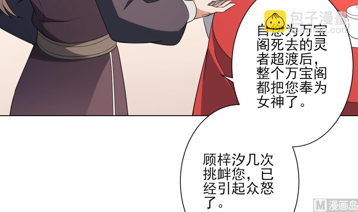 🍛倾城之上 第153话 顾家真正的后人 第16页