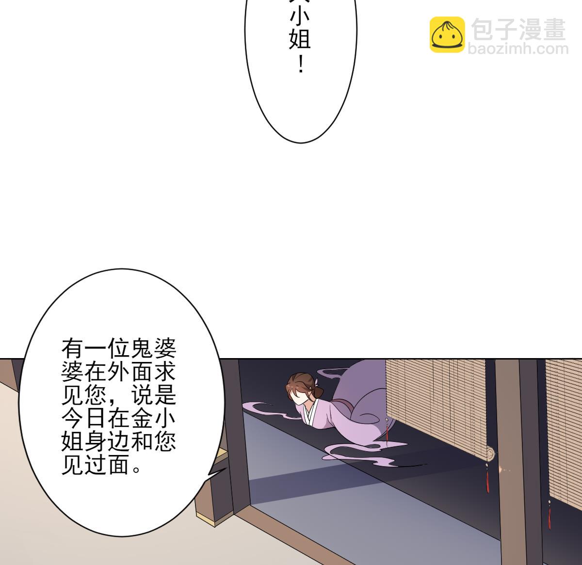 🍛倾城之上 第153话 顾家真正的后人 第18页