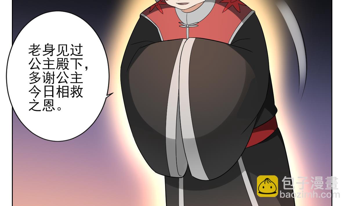 🍛倾城之上 第153话 顾家真正的后人 第21页