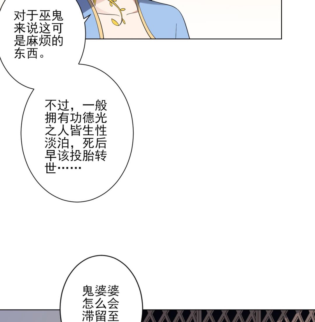 🍛倾城之上 第153话 顾家真正的后人 第26页