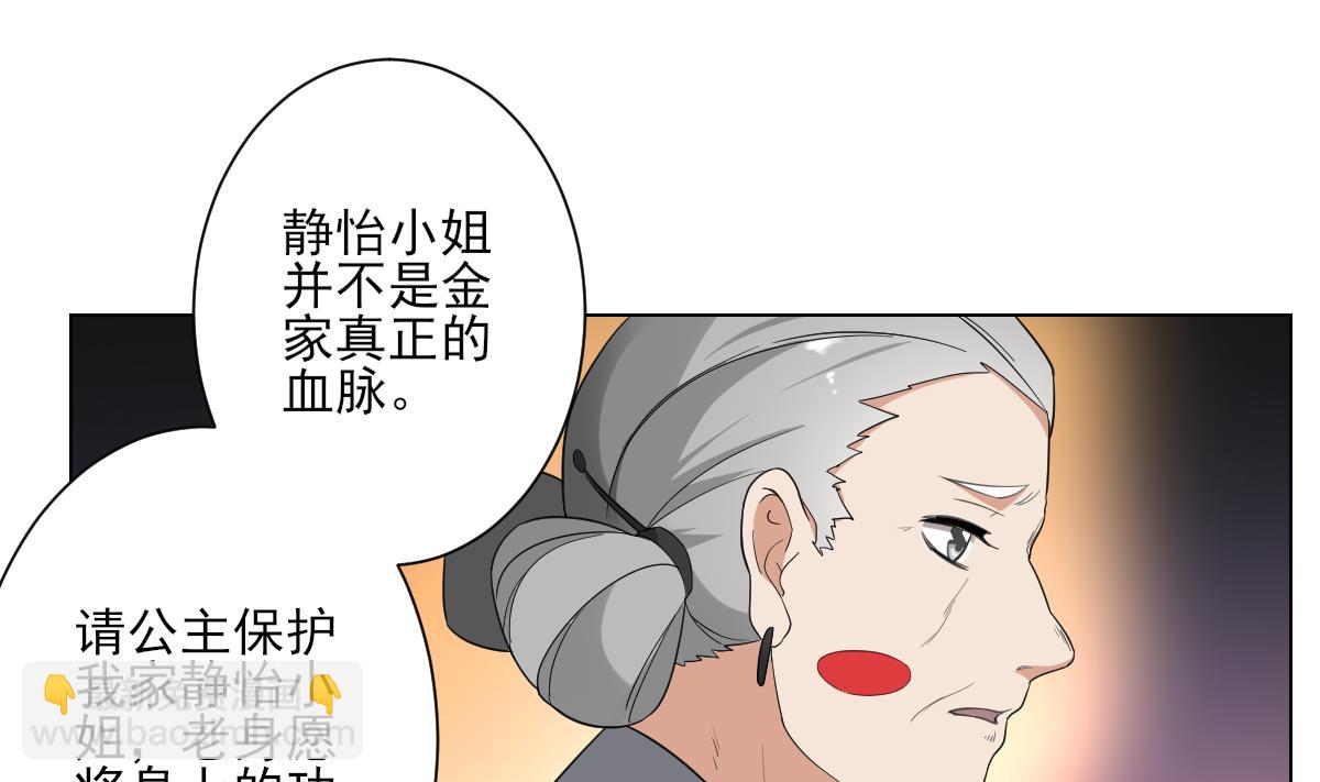 🍛倾城之上 第153话 顾家真正的后人 第29页