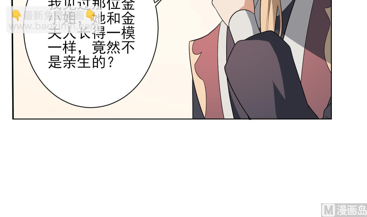 🍛倾城之上 第153话 顾家真正的后人 第31页
