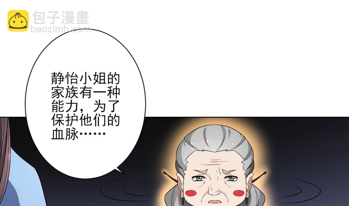 🍛倾城之上 第153话 顾家真正的后人 第32页