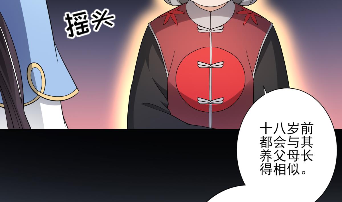🍛倾城之上 第153话 顾家真正的后人 第33页