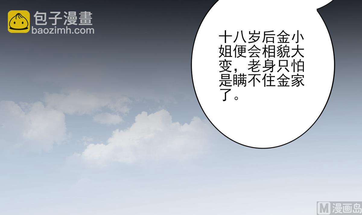 🍛倾城之上 第153话 顾家真正的后人 第34页