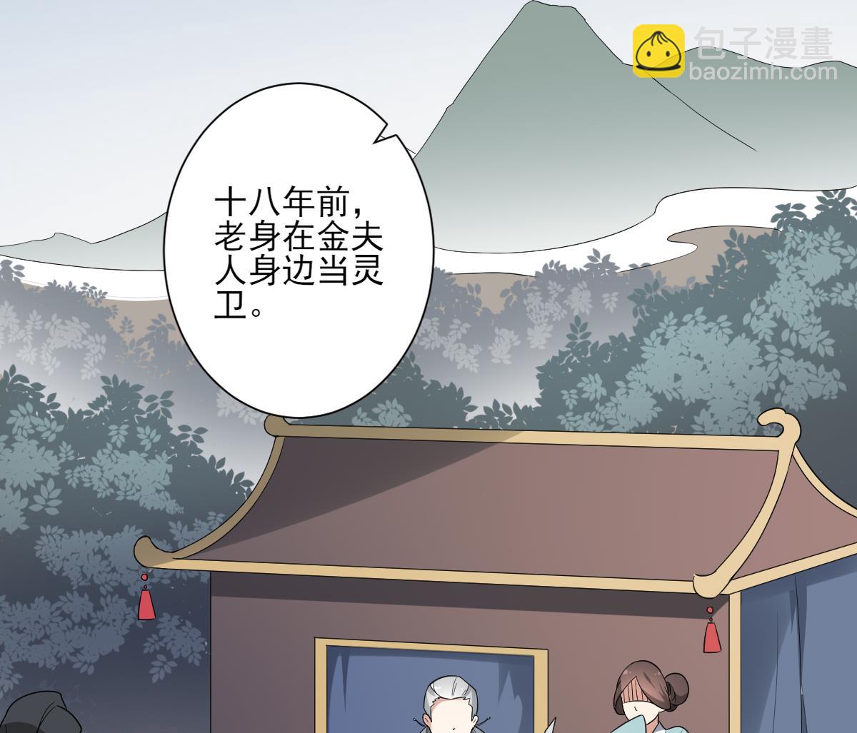 🍛倾城之上 第153话 顾家真正的后人 第35页