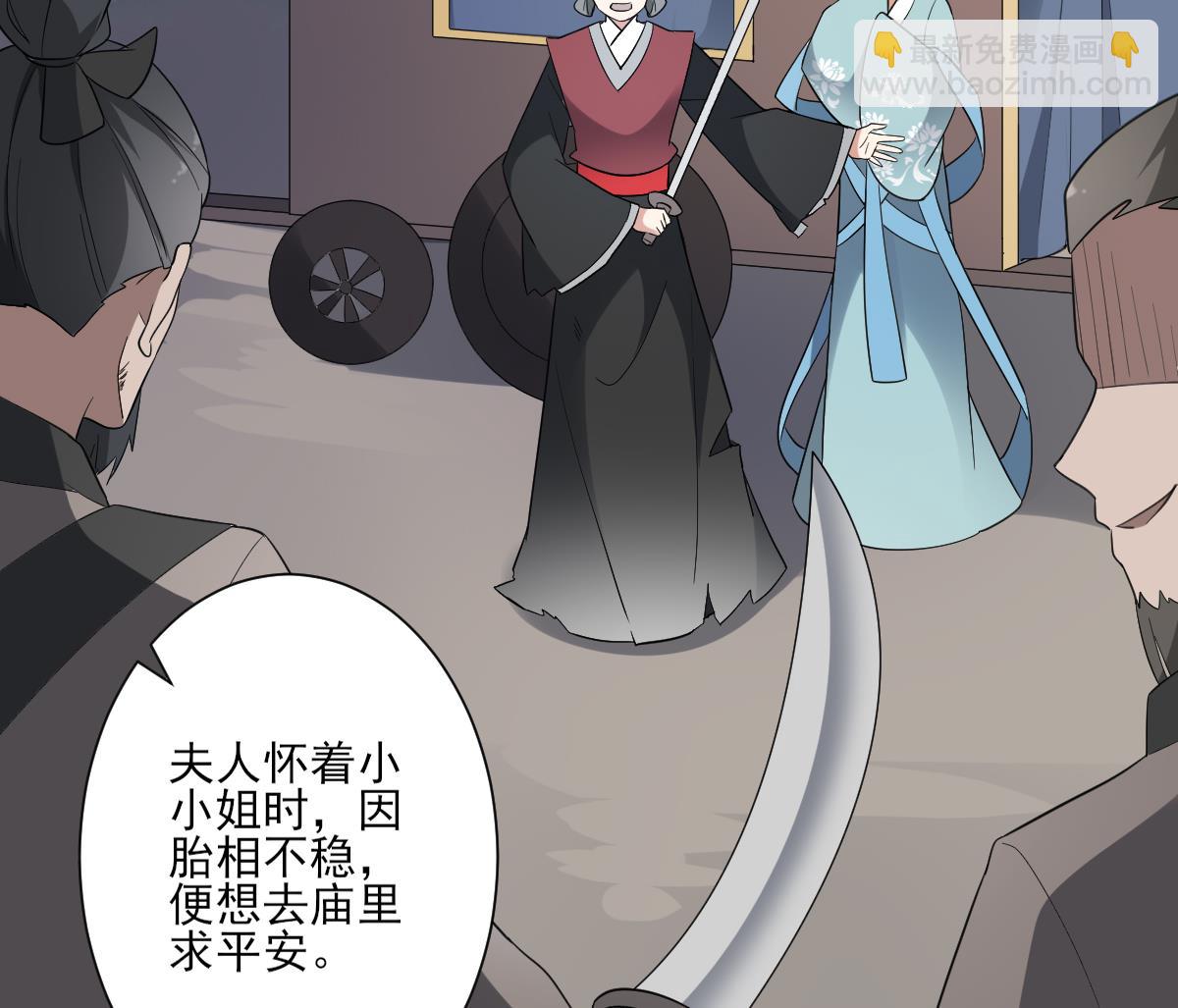 🍛倾城之上 第153话 顾家真正的后人 第36页