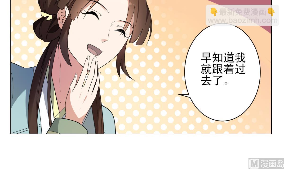 🍛倾城之上 第153话 顾家真正的后人 第4页